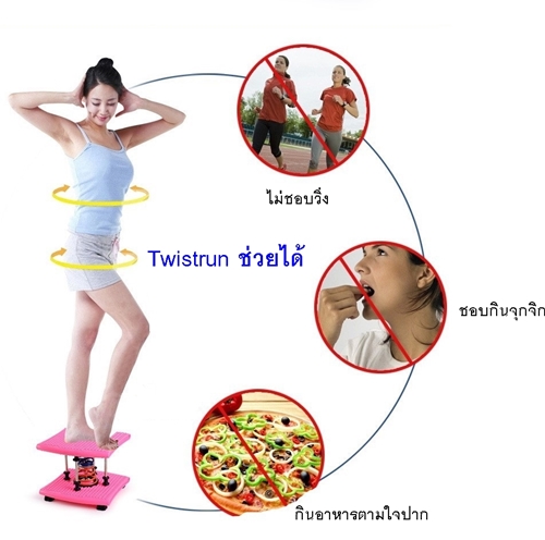 Twistrun สีเขียว