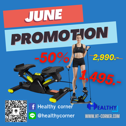  โปรโมชั่นประจำเดือนมิถุนายน