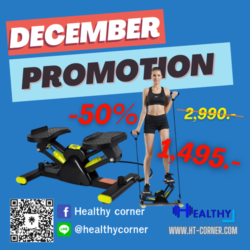 โปรโมชั่นประจำเดือนธันวาคม