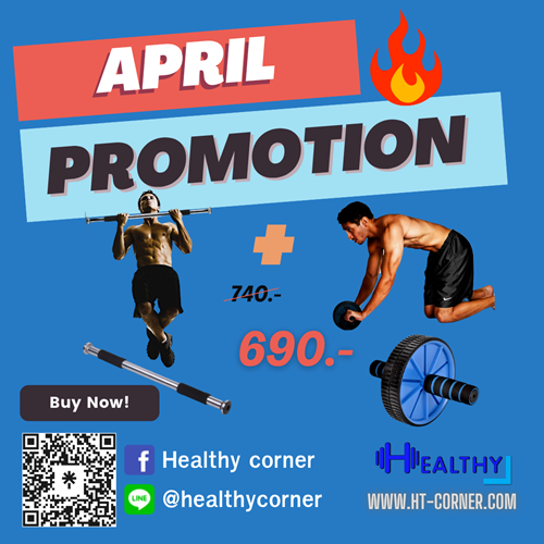 โปรโมชั่นประจำเดือนเมษายน