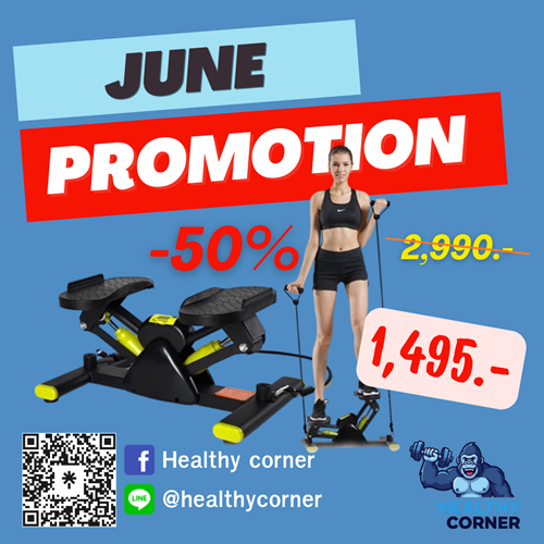 โปรโมชั่นประจำเดือนมิถุนายน